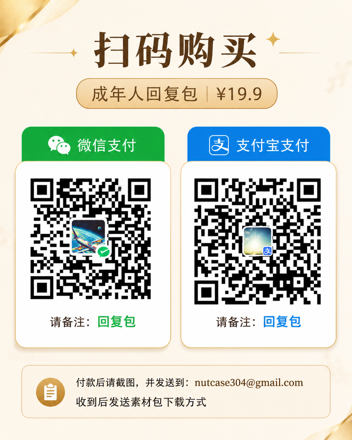 成年人回复包付款二维码